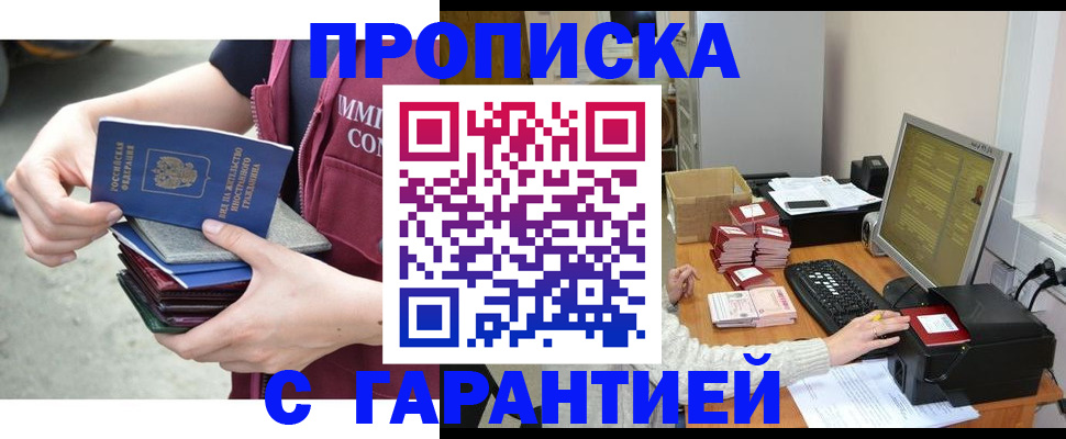 прописка законно в Хотьково