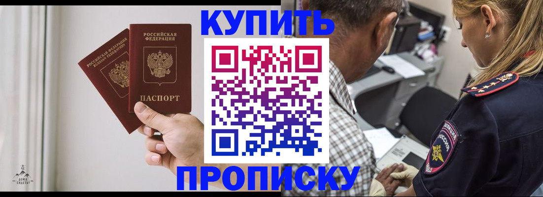 прописка гарантия в Хотьково