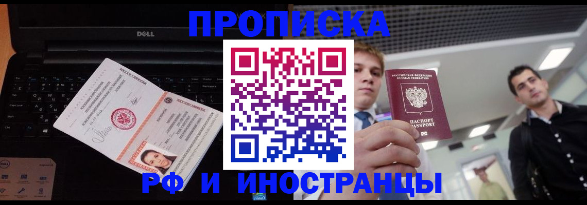 прописка в квартире в Хотьково